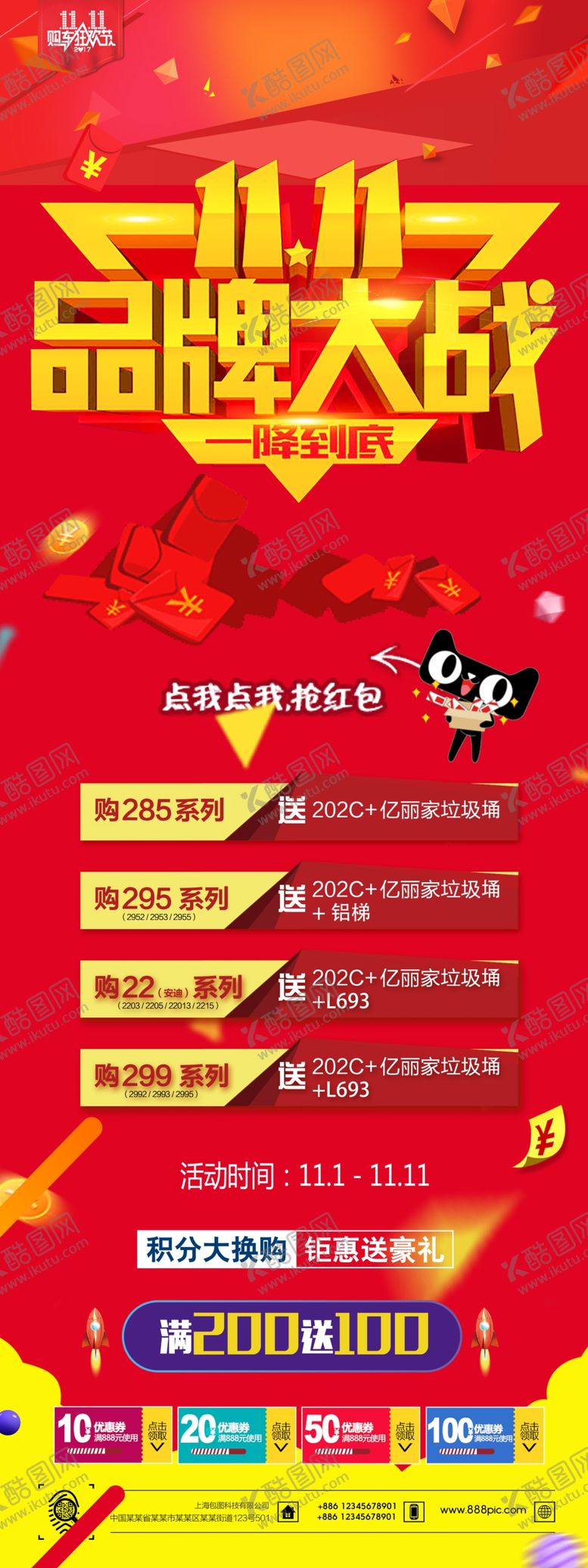 编号：98310404261207173586【酷图网】源文件下载-双11海报