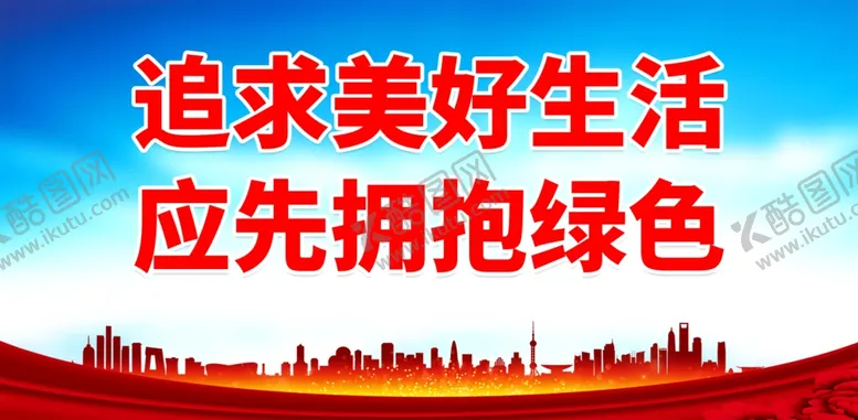 编号：53384102061219432299【酷图网】源文件下载-节能环保