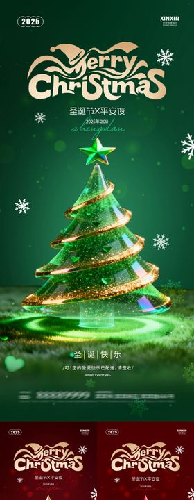 地产圣诞节平安夜圣诞树红金海报