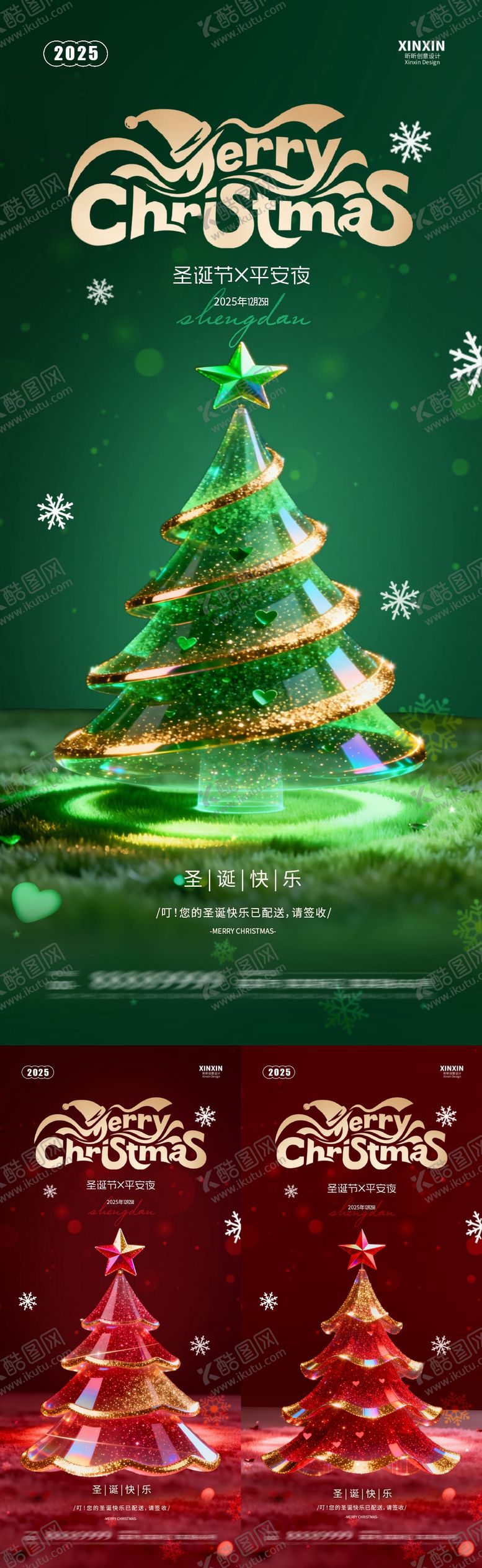 编号：78333012150201367014【酷图网】源文件下载-圣诞节平安夜圣诞树海报