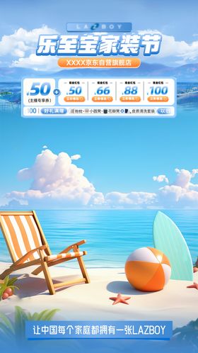 家装节直播间贴片海报