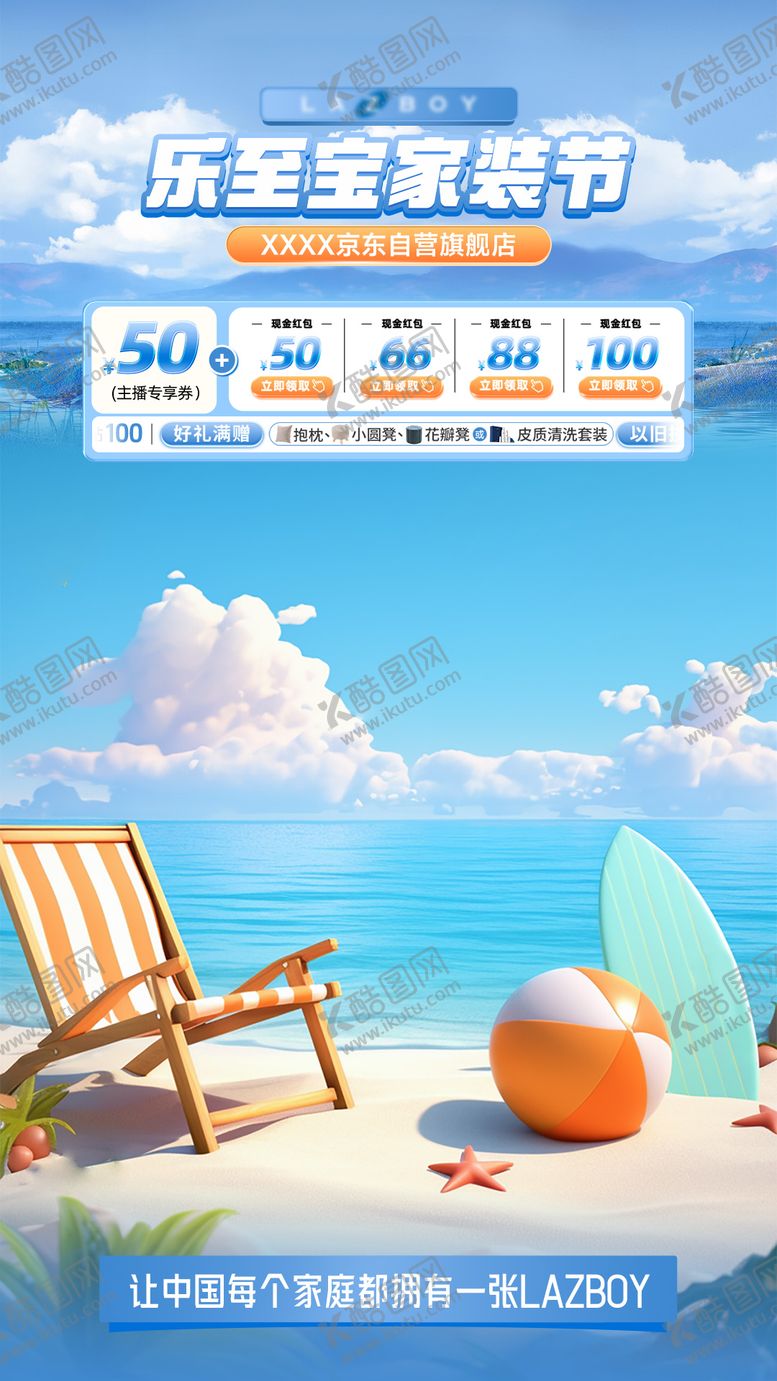 编号：81417607091545573673【酷图网】源文件下载-家装节直播间贴片海报