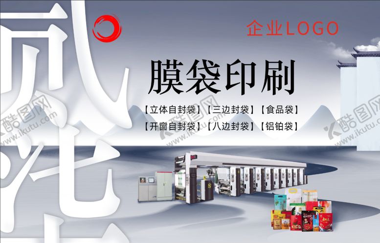 编号：57904109182019451325【酷图网】源文件下载-膜袋印刷