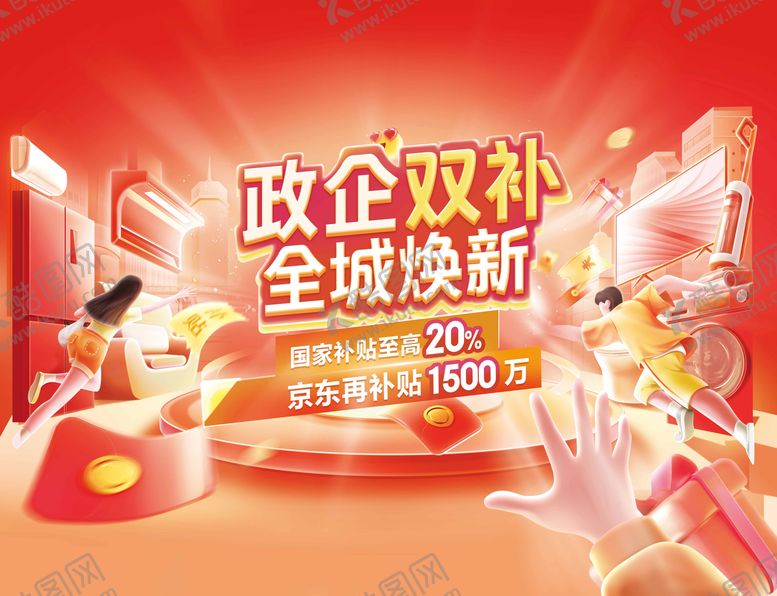 编号：27798701110153322602【酷图网】源文件下载-金融钜惠年终盛典购物节背景板