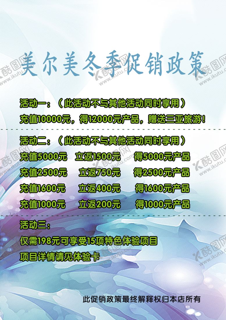 编号：28015609122309204872【酷图网】源文件下载-美容院活动