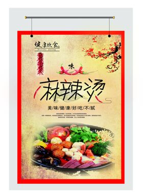 麻辣烫海报灯箱片