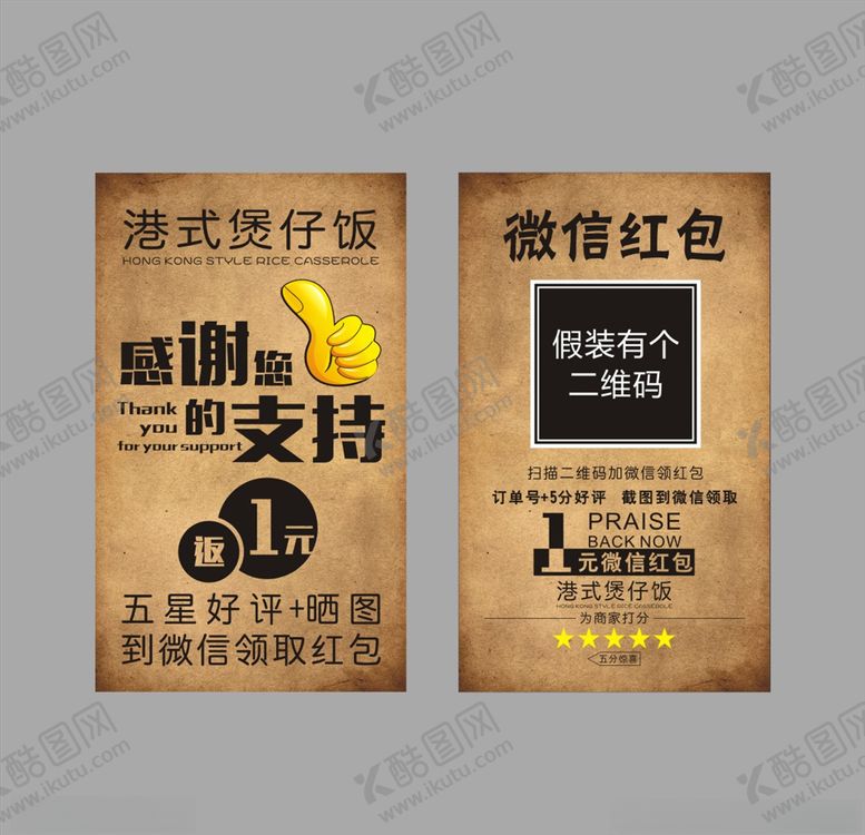 编号：71556110071044157379【酷图网】源文件下载-好评卡领红包