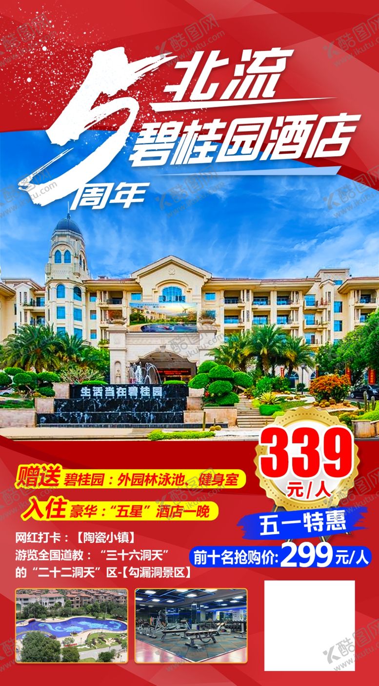 编号：09634810072203065984【酷图网】源文件下载-旅游海报