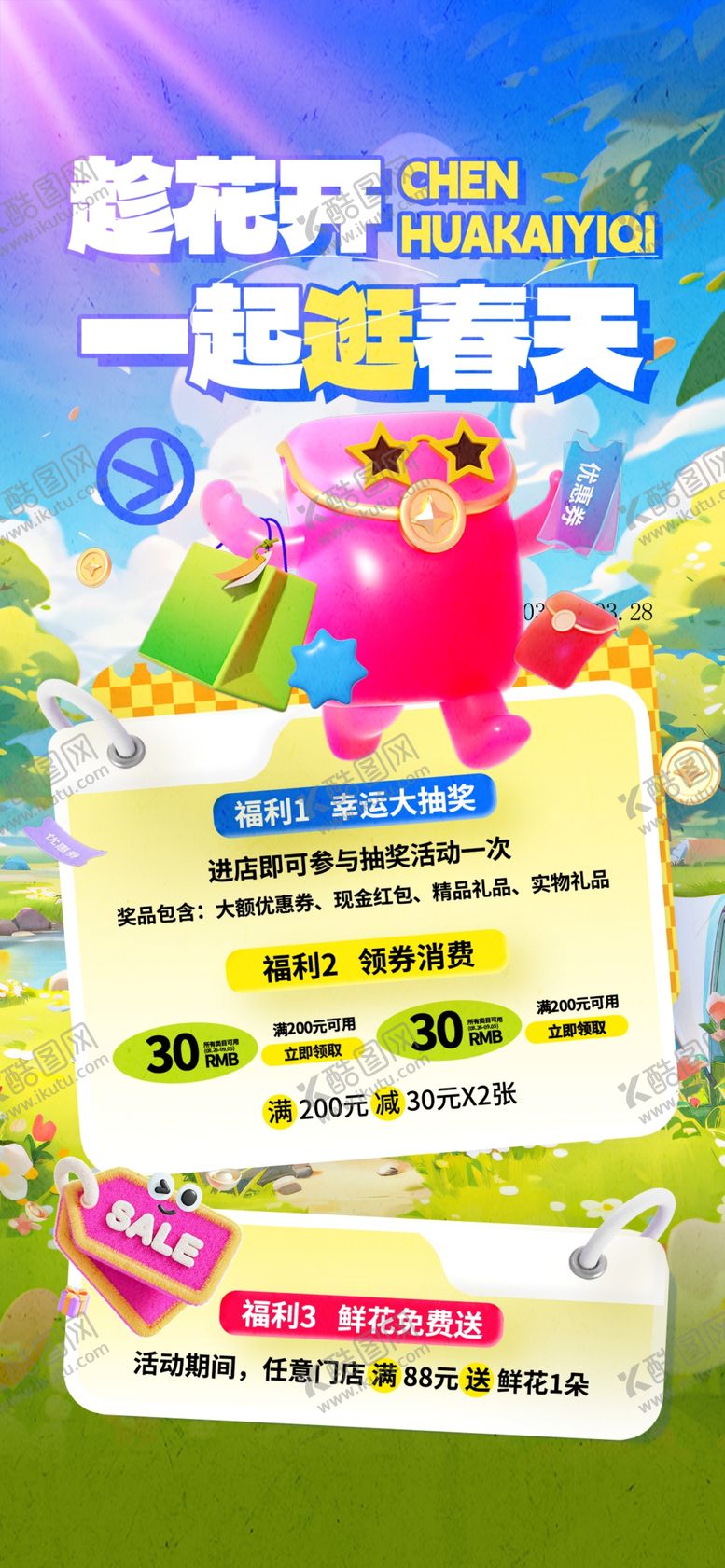 编号：34194704011748368265【酷图网】源文件下载-萌娃萌宠一起趣春天