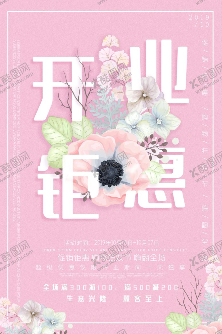 编号：57209910262008191153【酷图网】源文件下载-盛大开业