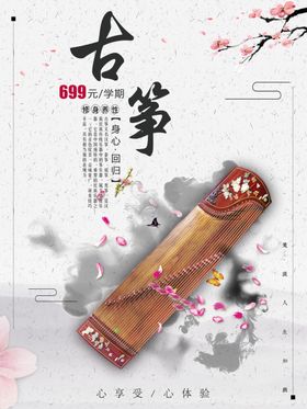古筝古典中国风