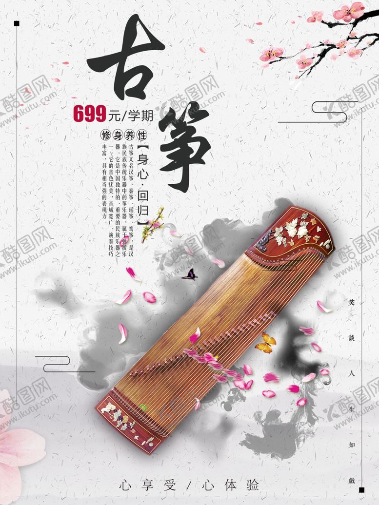 编号：22791004300625508653【酷图网】源文件下载-古筝古典中国风