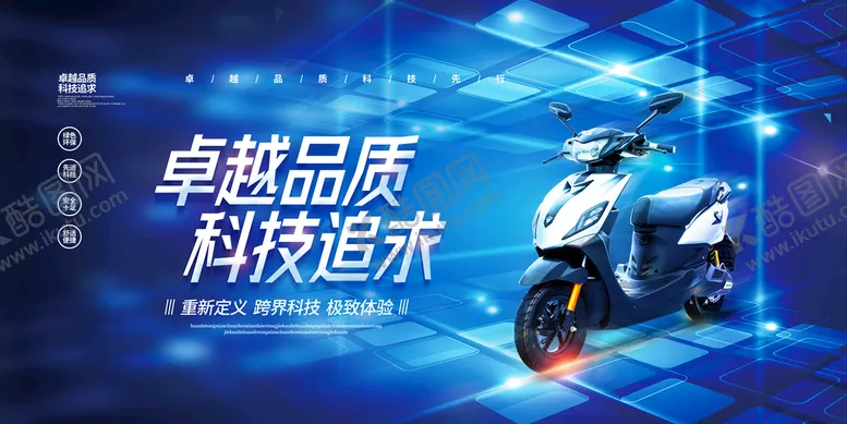 编号：90384209270849469610【酷图网】源文件下载-电动车 