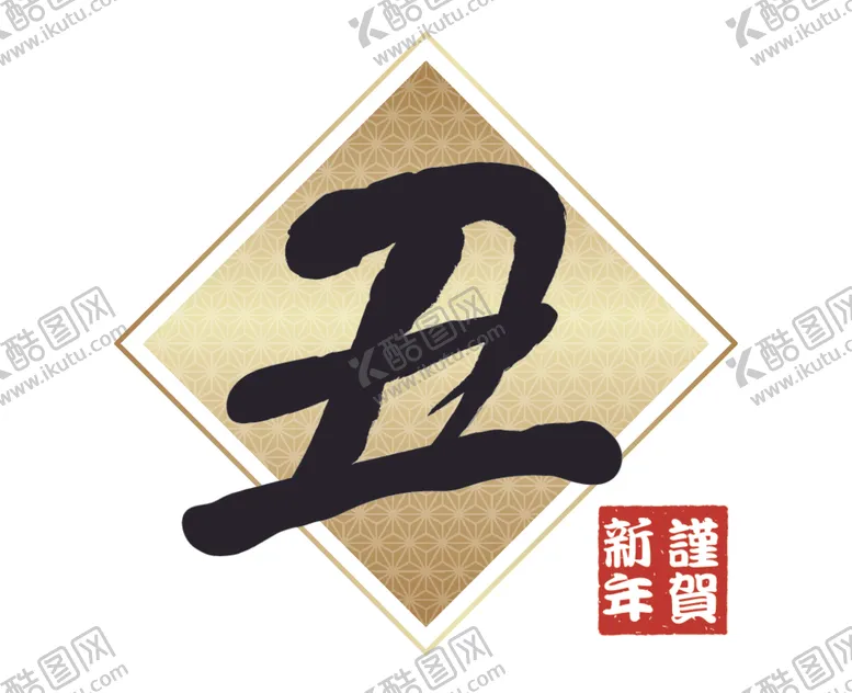 编号：82034606231601401401【酷图网】源文件下载-日本风格牛年
