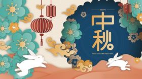 中秋佳节插画