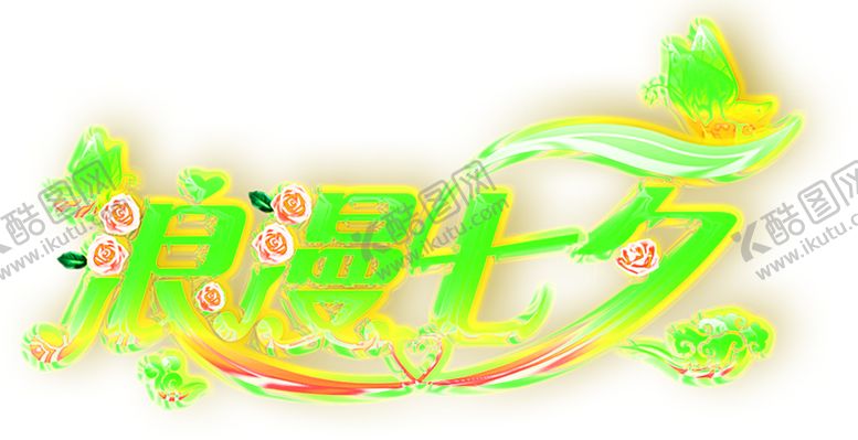 编号：74468506281937315172【酷图网】源文件下载-花素材