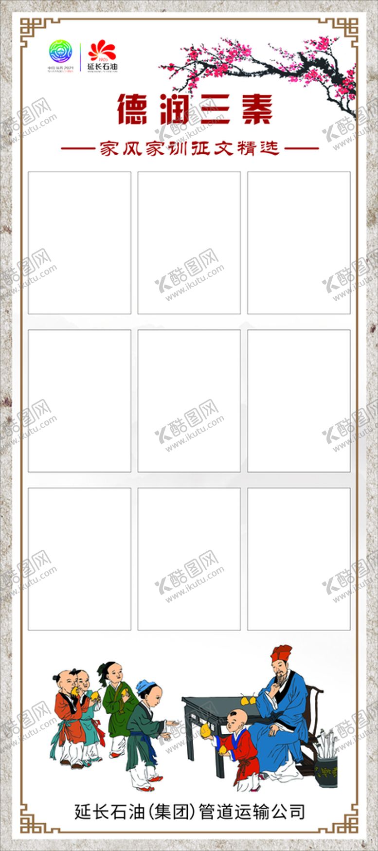 编号：32752612060608579390【酷图网】源文件下载-家风家训展架
