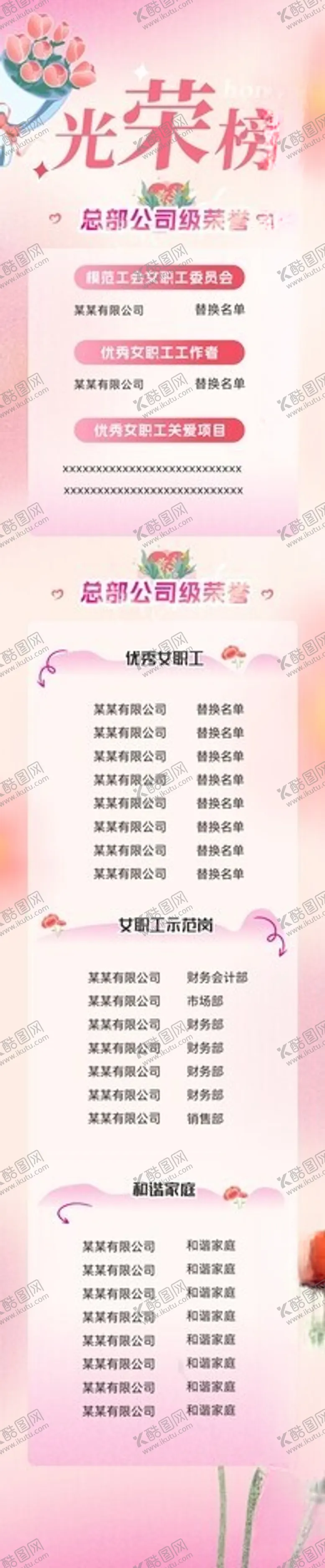 编号：32075802061609276812【酷图网】源文件下载-光荣榜
