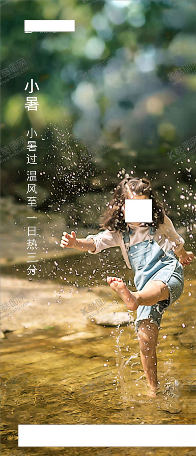 编号：13381909291706568069【酷图网】源文件下载-地产小暑单图朋友圈