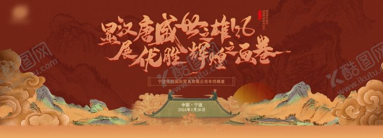 编号：15089406292359148401【酷图网】源文件下载-年终盛典