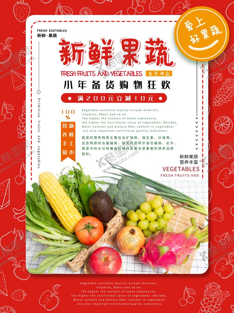 编号：23391710112214275955【酷图网】源文件下载-新鲜果蔬