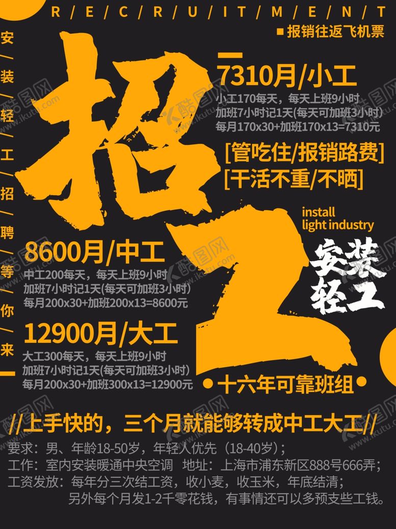 编号：18144307052057562047【酷图网】源文件下载-招聘传单招工