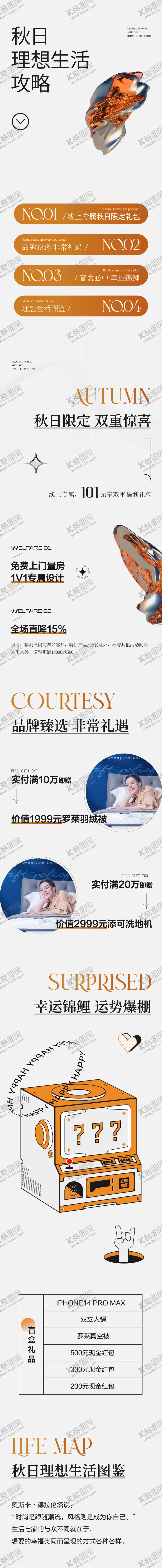 编号：47553611231514435832【酷图网】源文件下载-家居秋季活动长图