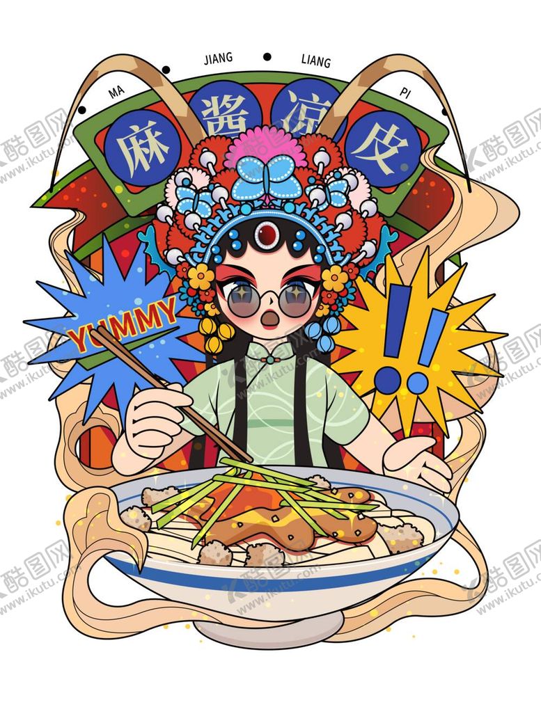 编号：29370109262007490364【酷图网】源文件下载-麻酱凉皮