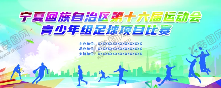 编号：62180909190327395698【酷图网】源文件下载-运动会主背景