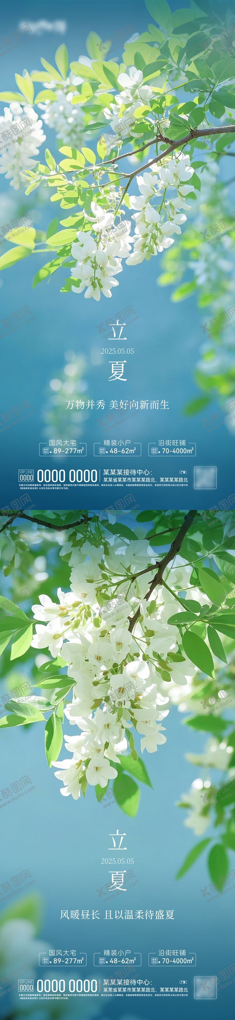 编号：12661405032009079560【酷图网】源文件下载-立夏简约海报