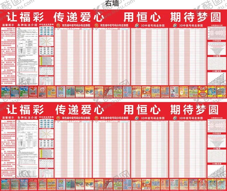 编号：90969306300630414281【酷图网】源文件下载-彩票右墙广告
