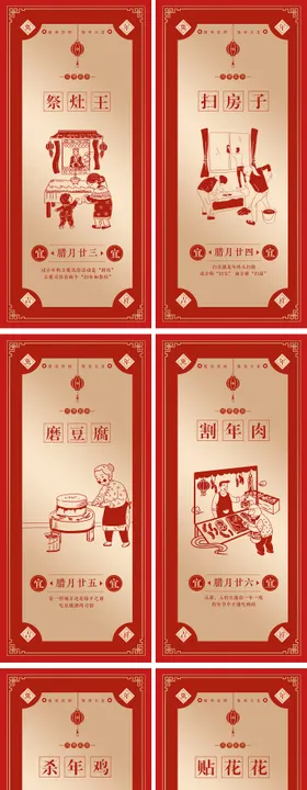 兔年腊月年俗除夕系列海报