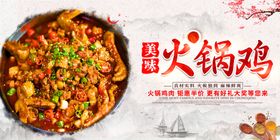 火锅鸡