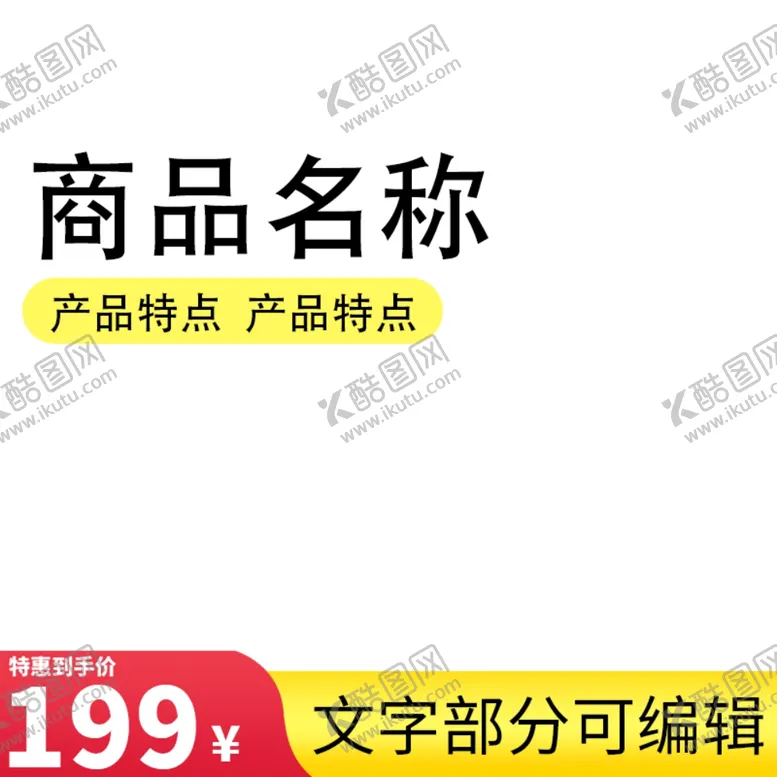 编号：72740609231119015986【酷图网】源文件下载-阿里主图