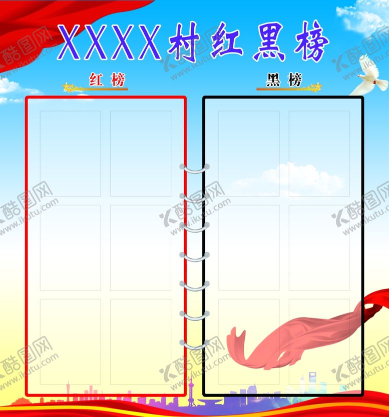 编号：84344109272016506540【酷图网】源文件下载-红黑榜