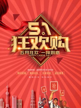 51狂欢购
