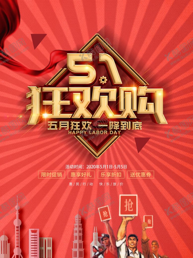 编号：94106907062009447339【酷图网】源文件下载-51狂欢购