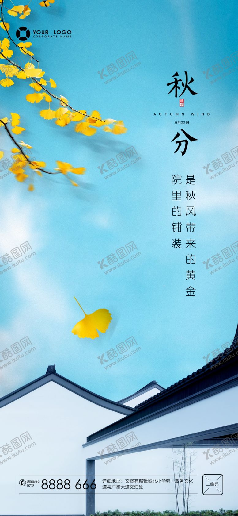 编号：57641010080531122984【酷图网】源文件下载-房地产秋分 