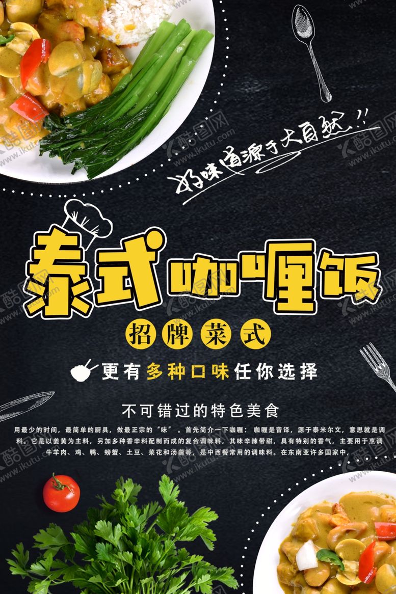 编号：40331601290346062243【酷图网】源文件下载-泰式咖喱饭