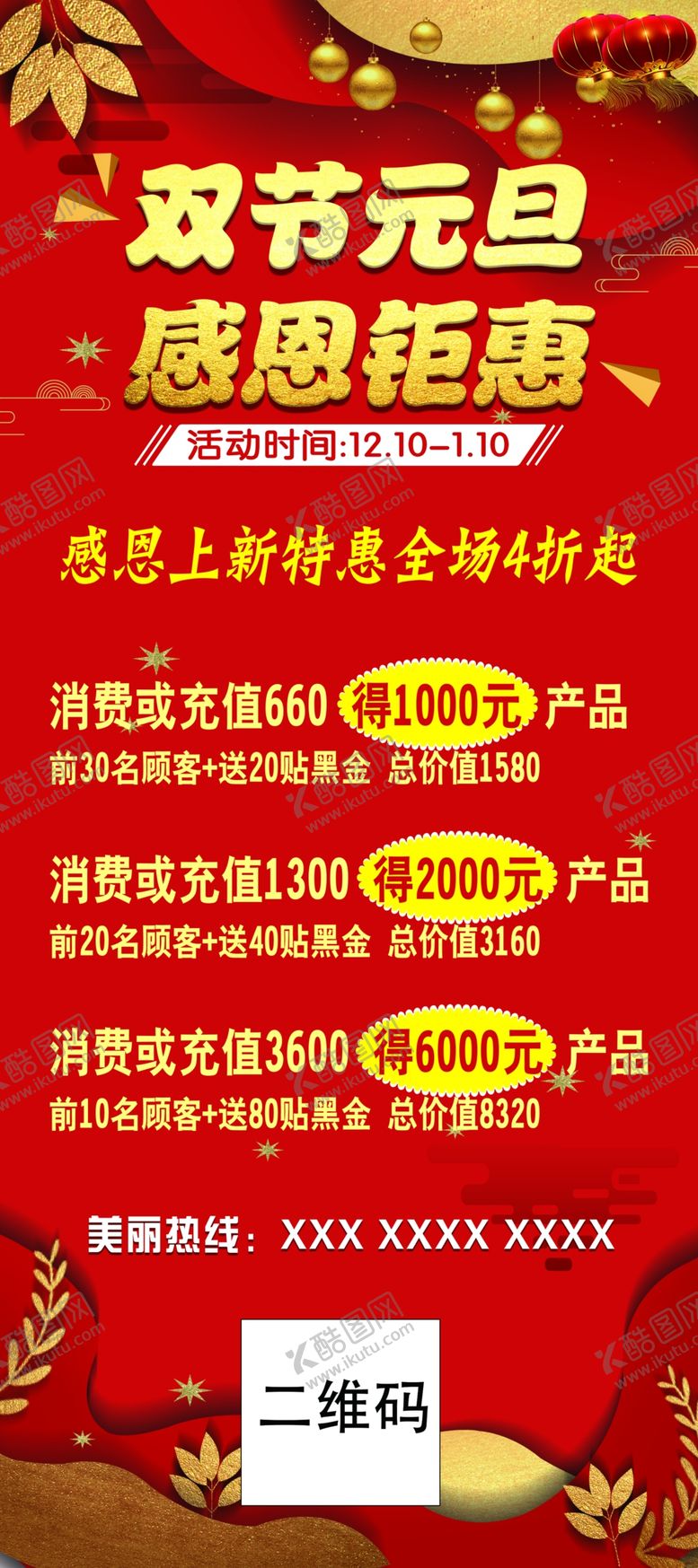 编号：29653107121119278557【酷图网】源文件下载-感恩钜惠