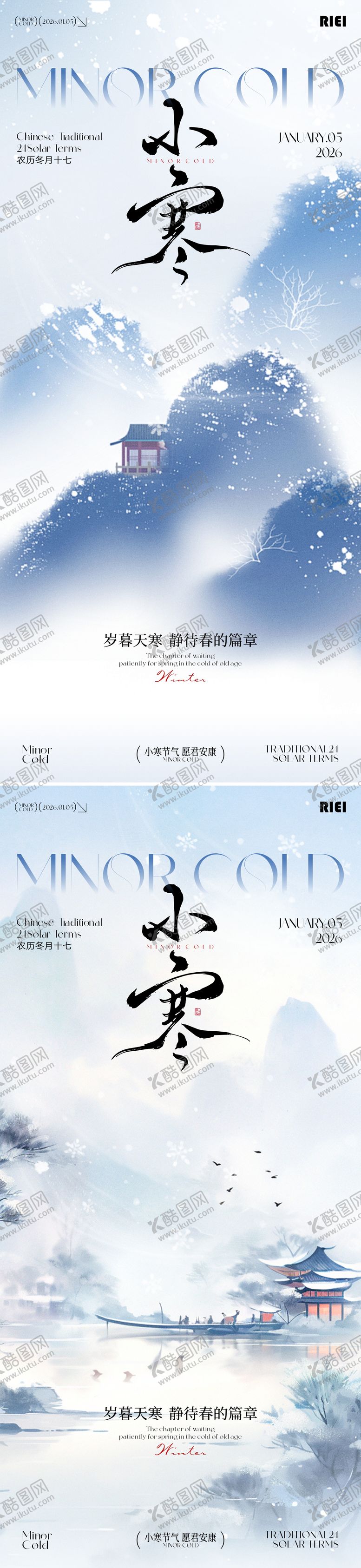 编号：89903312300907249012【酷图网】源文件下载-小寒节气海报