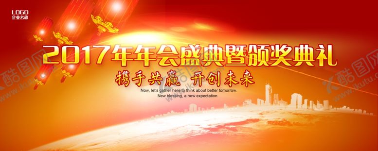 编号：76165312131125184377【酷图网】源文件下载-年会背景
