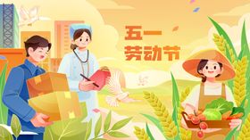 五一劳动节海报展板