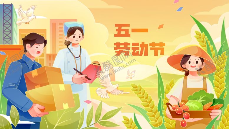 编号：15148605160225132231【酷图网】源文件下载-五一劳动节展板海报