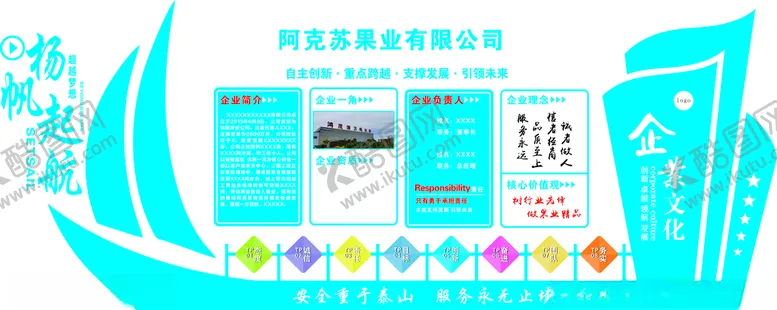 编号：38475604281313555665【酷图网】源文件下载-企业文化墙图片