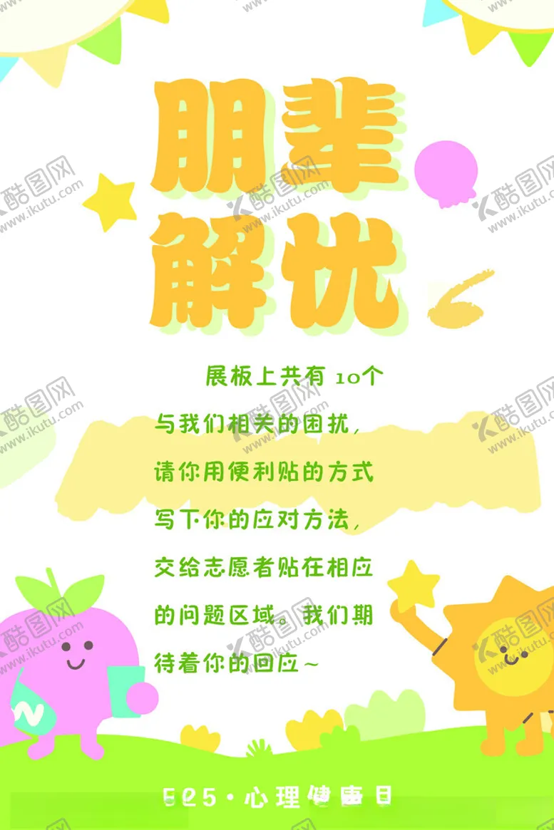 编号：38057802151648503697【酷图网】源文件下载-心理健康