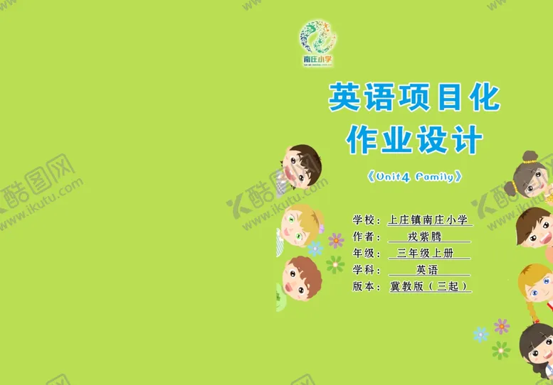 编号：99859701260843502454【酷图网】源文件下载-英语封皮