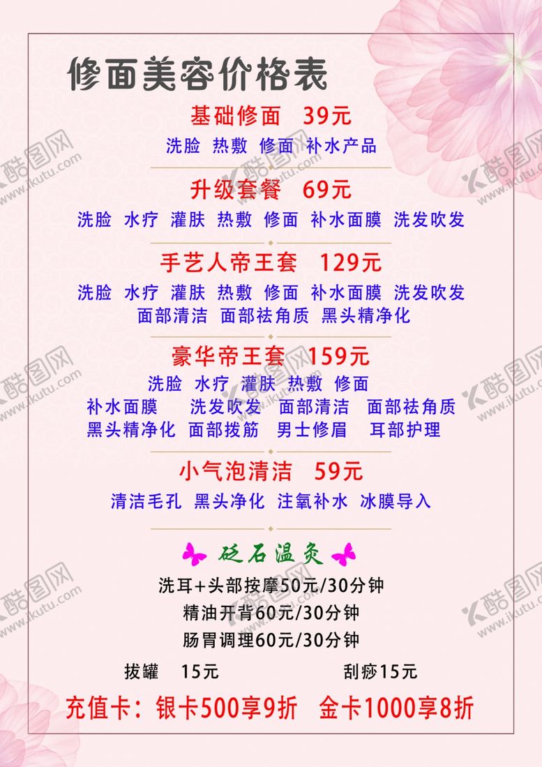 编号：42605802092036017863【酷图网】源文件下载-价格表