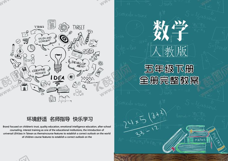 编号：15083910070238266179【酷图网】源文件下载-数学封面