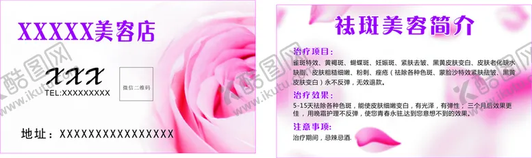 编号：39766810302346393403【酷图网】源文件下载-美容店名片